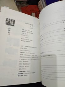 湛江文学 2020年3月\4月\5月（三本合售）