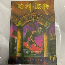 哈利·波特与魔法石