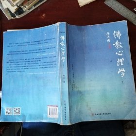 佛教心理学 下