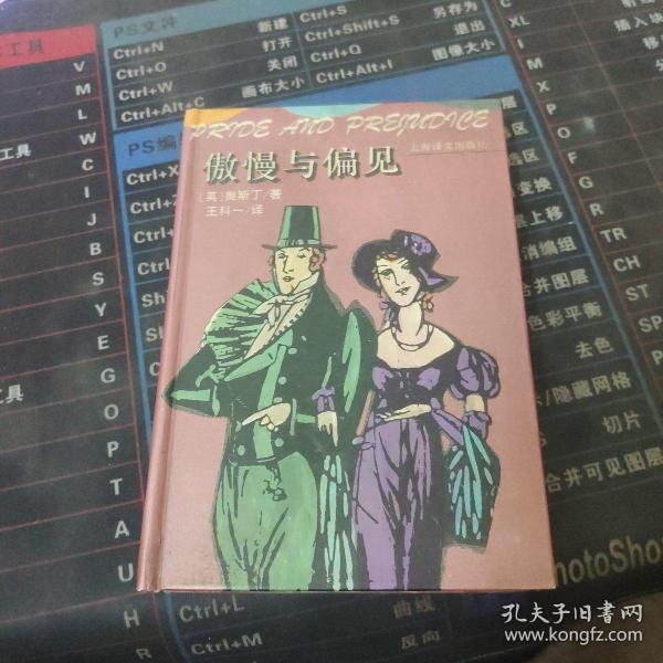 傲慢与偏见：Pride and prejudice