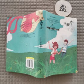 许友彬温情悬疑系列：河两岸