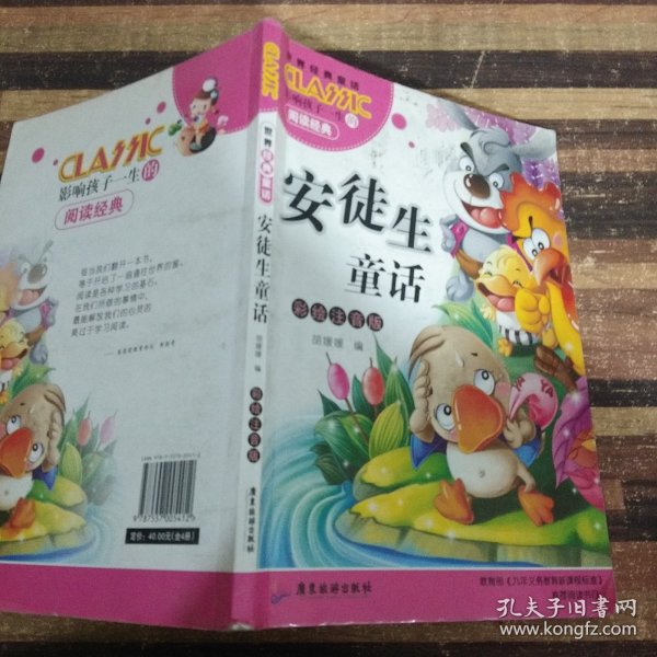 经典童话故事安徒生童话+格林童话+一千零一页+伊索寓言（全4册）彩绘注音版