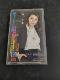 周冰倩 为何走不出母亲的温柔(存放8302室402层)