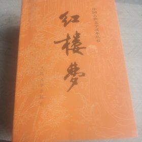 红楼梦