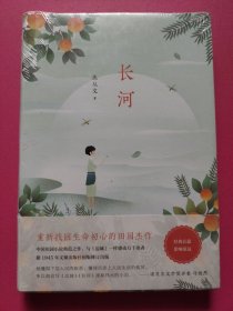 长河