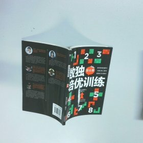 数独培优训练 第6册