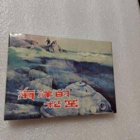 海洋的秘密