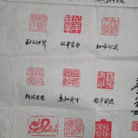 江西书法家、德兴市博物馆馆长叶淦林作品：献给改革开放三十周年 篆刻作品