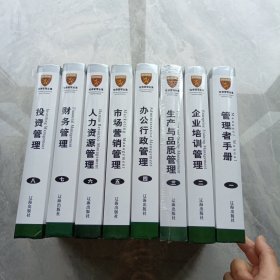 哈佛管理全集1-8全