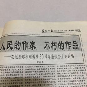 光明日报1996年10月10日（对开，4个版面）老报纸/生日报/收藏报纸，多图实拍保真