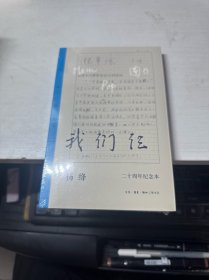 三联精选·我们仨 二十周年纪念本
