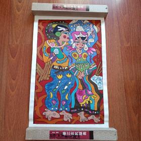 中国·重庆 綦江农民版画 新婚 （粉印木刻）。