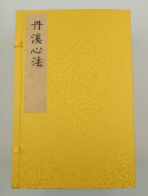 【现代影印】《丹溪心法》一函六册