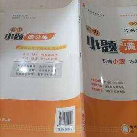 2021冲刺双一流高中小题满分练生物