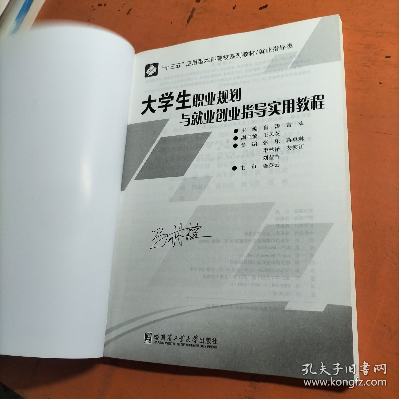 大学生职业规划与就业创业指导实用教程