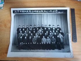 北京市朝阳菜蔬公司柜台服务30年留念照片