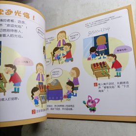 幼儿品格教育主题学习书 小班下册 开什么店好呢？