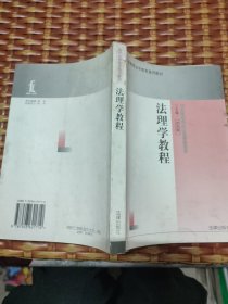 法理学教程