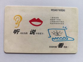 中国电信 CNT-IC-G3（2-2）一钱通 IC电话卡