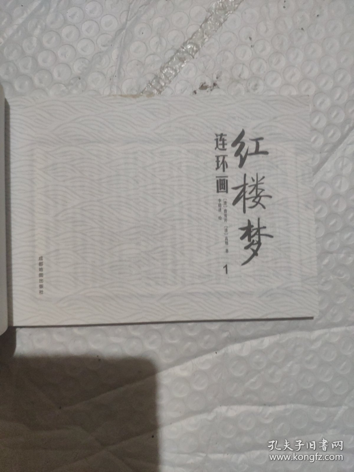 点击查看原图 红楼梦1(宝玉可通灵甄府置罹难)