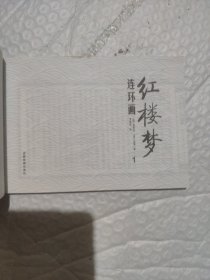 红楼梦1(宝玉可通灵甄府置罹难)