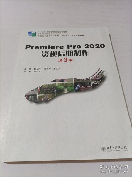 PremierePro2020影视后期制作(第3版）