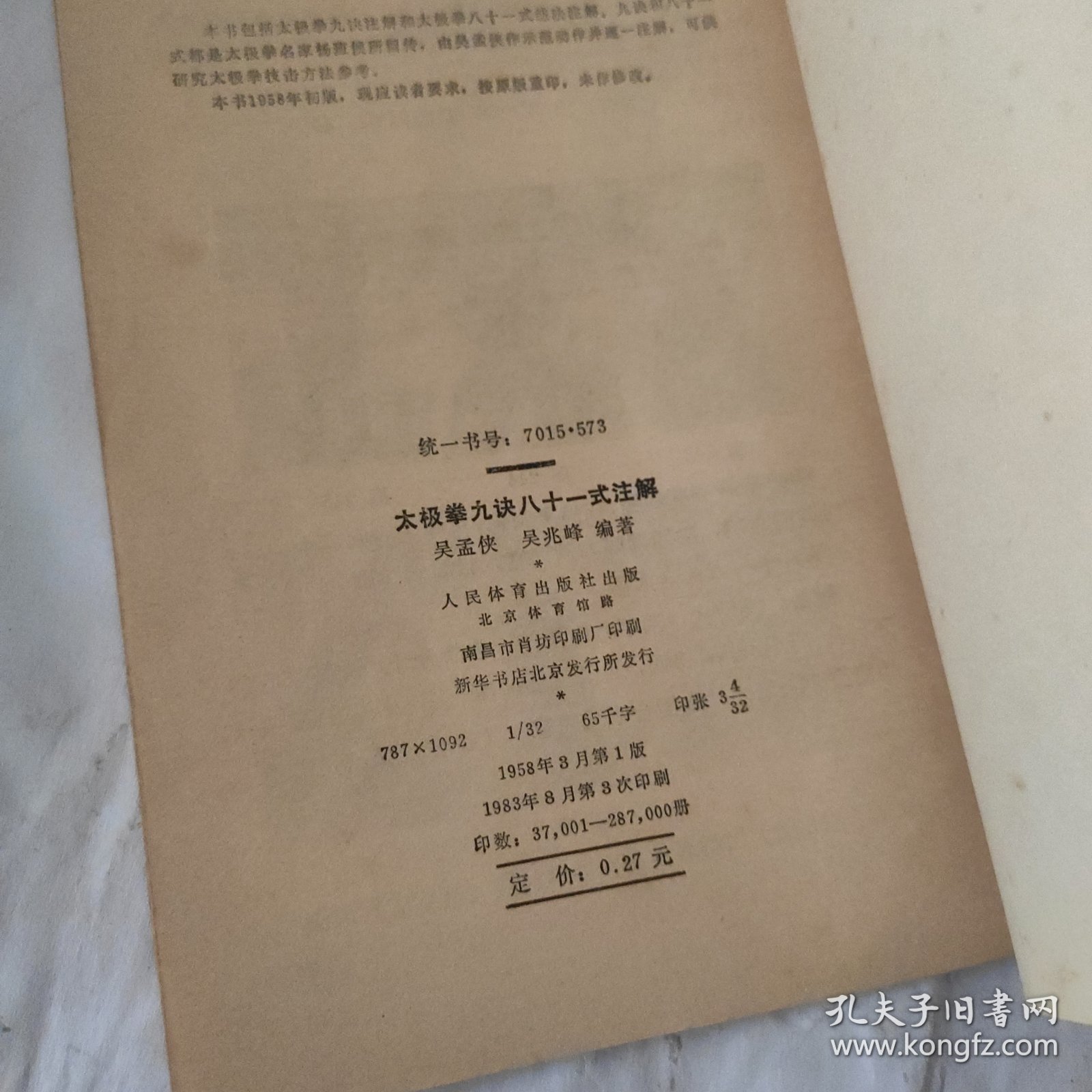 太极拳九诀八十一式注解