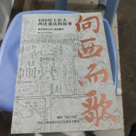 向西而歌