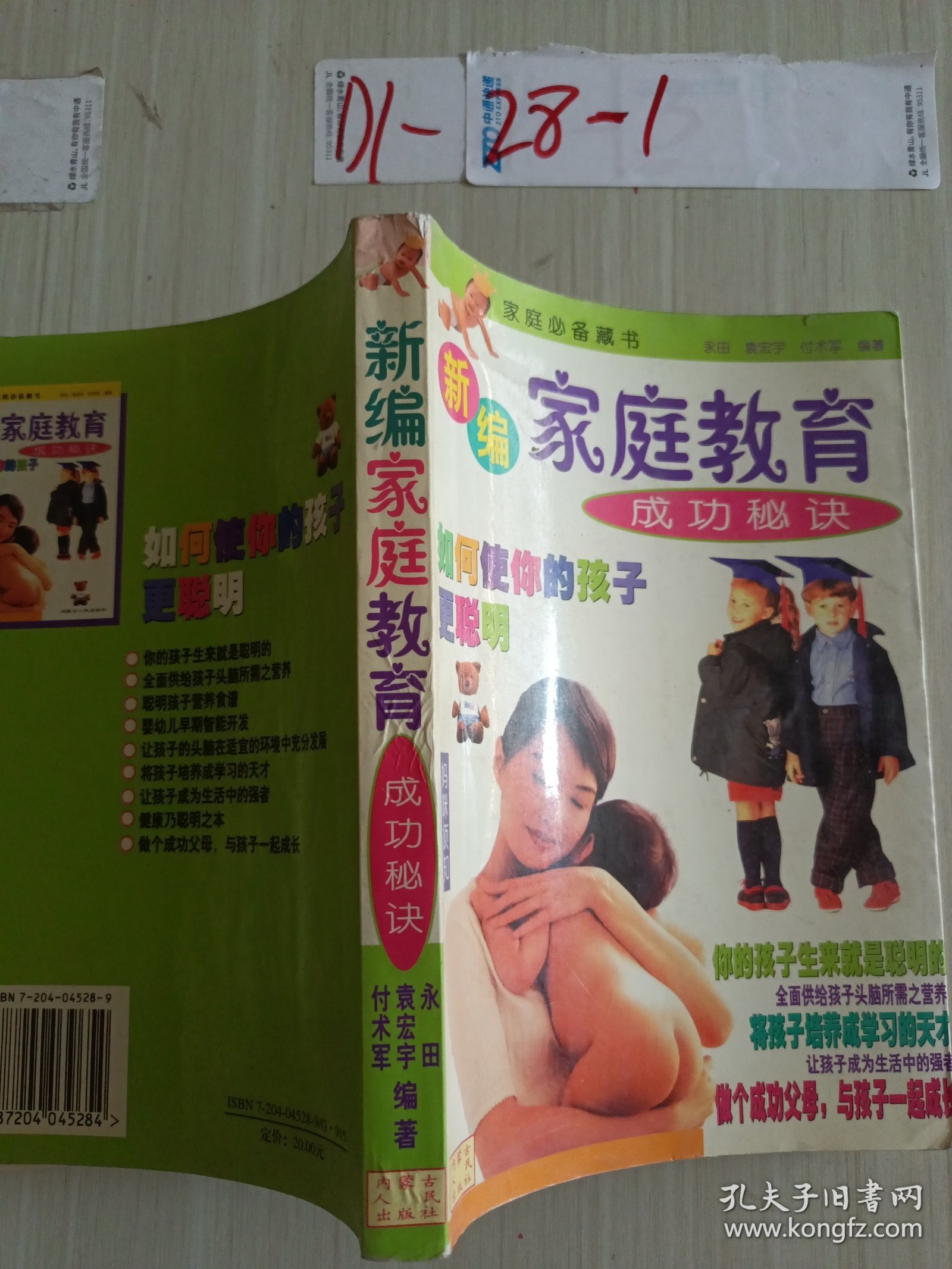 新编家庭医疗保健大全
