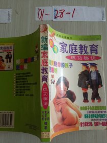 新编家庭医疗保健大全