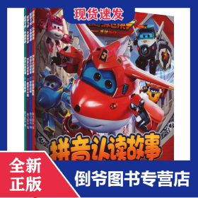 拼音认读故事(1-4) 9787305267444