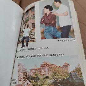 自学推拿图说