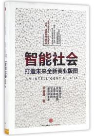 智能社会：从企业到个人 谁先看清全局谁就能抢占先机