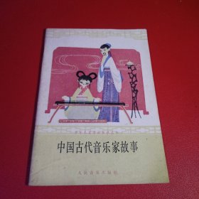 中国古代音乐家故事《濮水上的琴声》第七篇