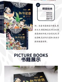 趣读论语 漫画版 全3册 中国哲学古典文学故事连环画儿童趣味漫画书籍 国学启蒙经典读懂论语孔子中国历史书