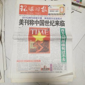 环球时报2007年1月15日16版