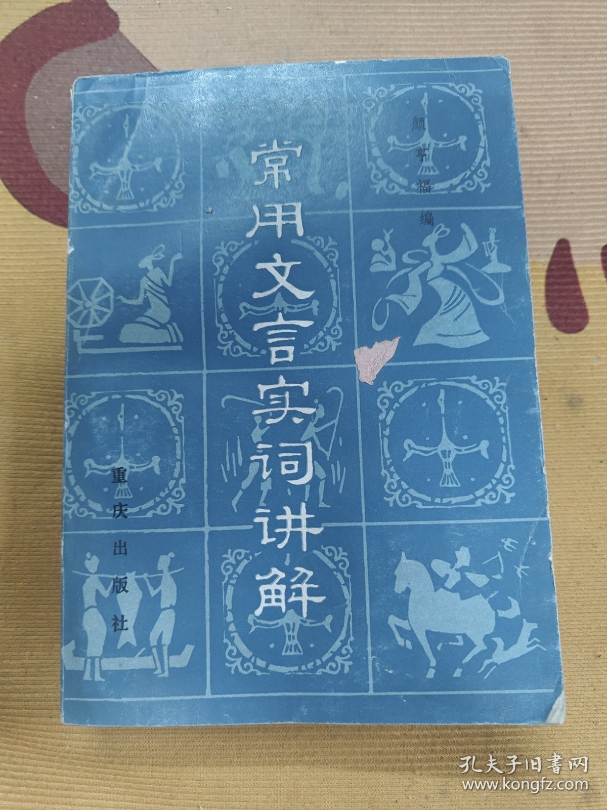点击查看原图 常用文言实词讲解