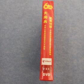 大阅兵 祝福祖国——中华人民共和国成立六十周年中国电信爱国歌曲大家唱活动DVD（珍藏版）套装共5碟