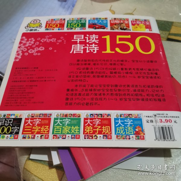 小婴孩：早读唐诗150