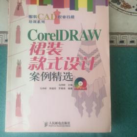 CorelDRAW裙装款式设计