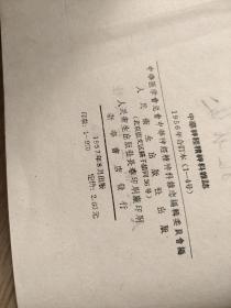 中华神经精神科杂志(1956年合订夲)