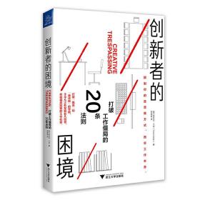 创新者的困境