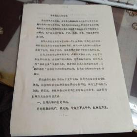 談?wù)勓b飾人物變化?！?6開油印資料】