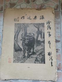 刘海粟第一种正式画册出版物，八开珂罗版画册，《海粟近作》1932年出版，收画作13幅，刘海粟毛笔签赠本！