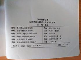 厚册《双语例解注音 日本语能力测试1，2级词汇手册》  见图