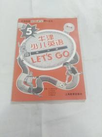 牛津英语第二课堂教材系列：牛津少儿英语LET\'SGO（5，学生用书，第二版）