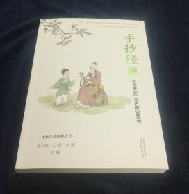 手抄经典 : 《伤寒论》经方歌诀笔记