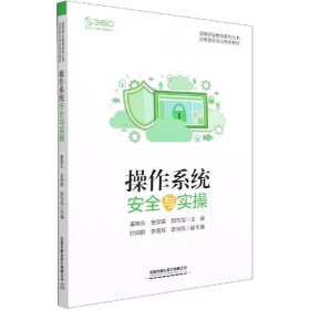 【正版二手】操作系统安全与实操姜晓东9787113281472中国铁道出版社