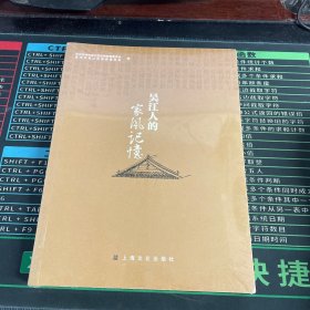 吴江人的家风记忆   【全新未拆封】