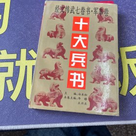 十大兵书